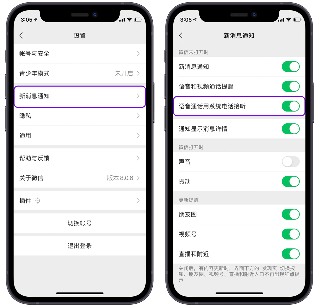 微信CallKit语音通话功能最新苹果版 v8.0.164