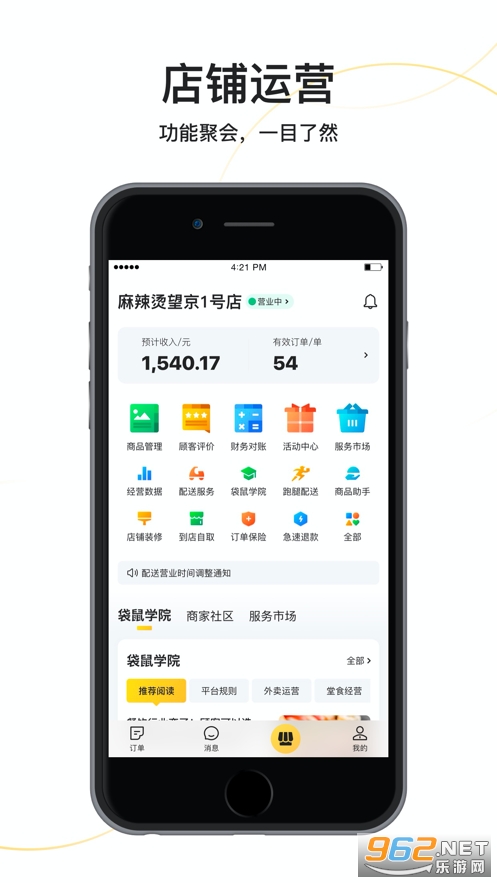 美团外卖商家版app1