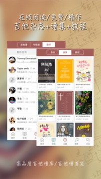 彼岸吉他app最新版3