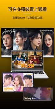 Viu app新版5