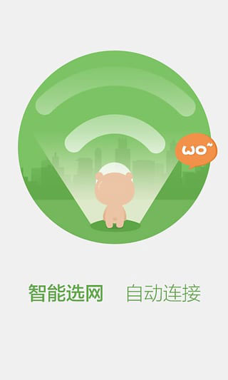 百度wifi商家版3