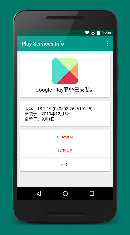 Play服务信息3