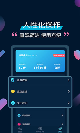 美梦睡眠app3