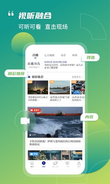 奔流新闻app官方版1