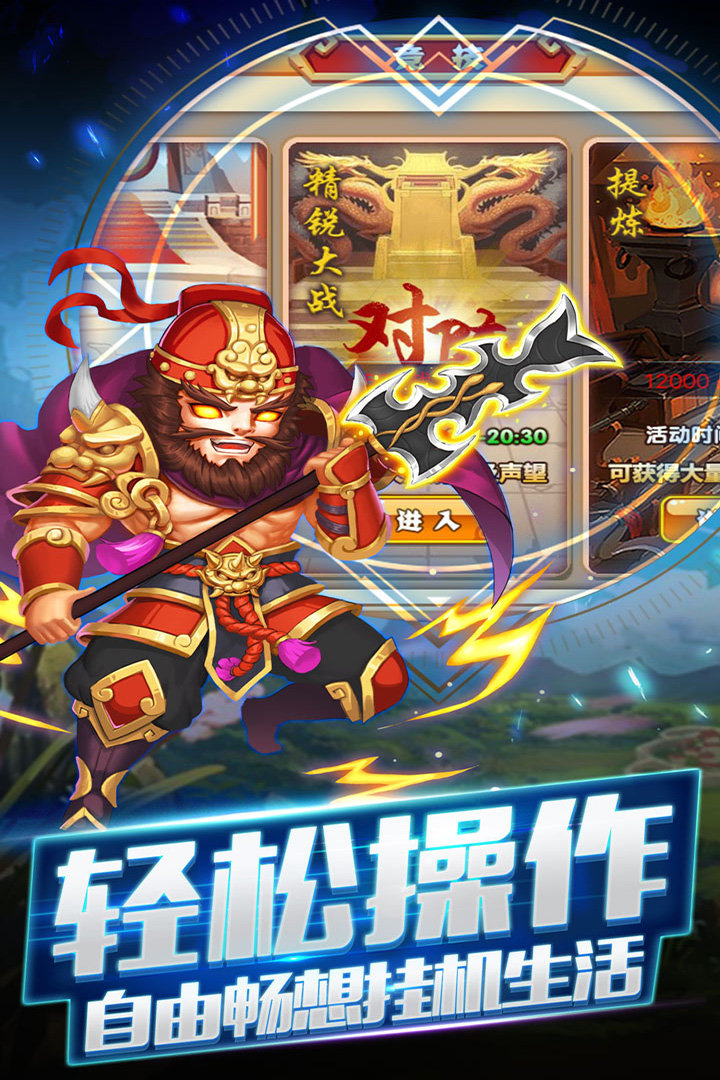 三国跑跑5