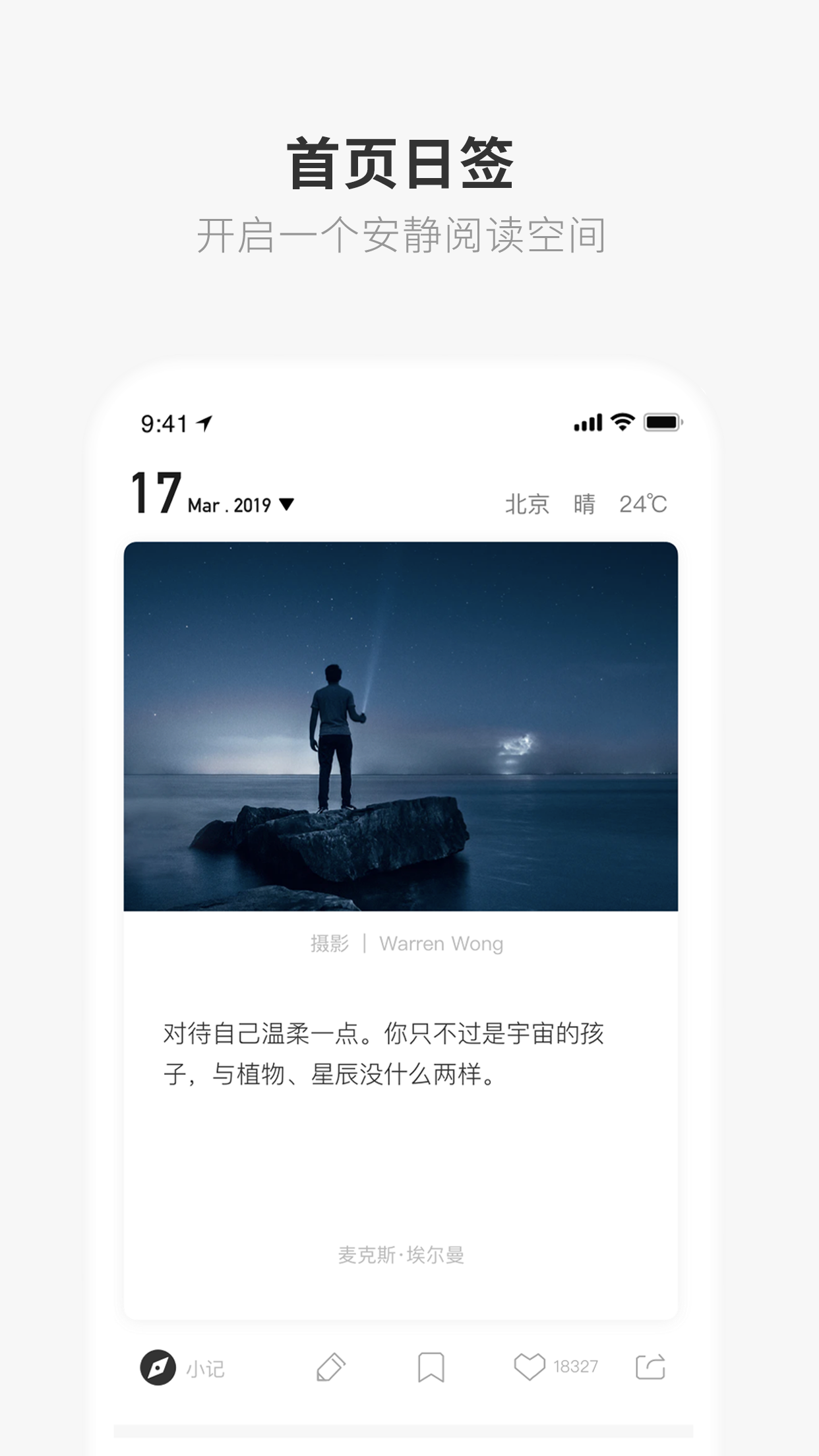 一个致敬韩寒app入口4