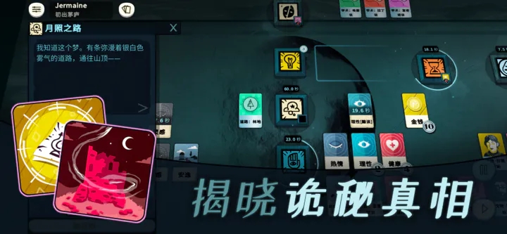 密教模拟器（Cultist Simulator）5