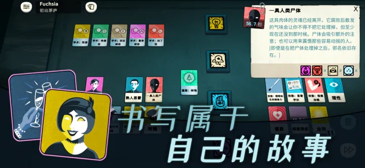 密教模拟器（Cultist Simulator）2