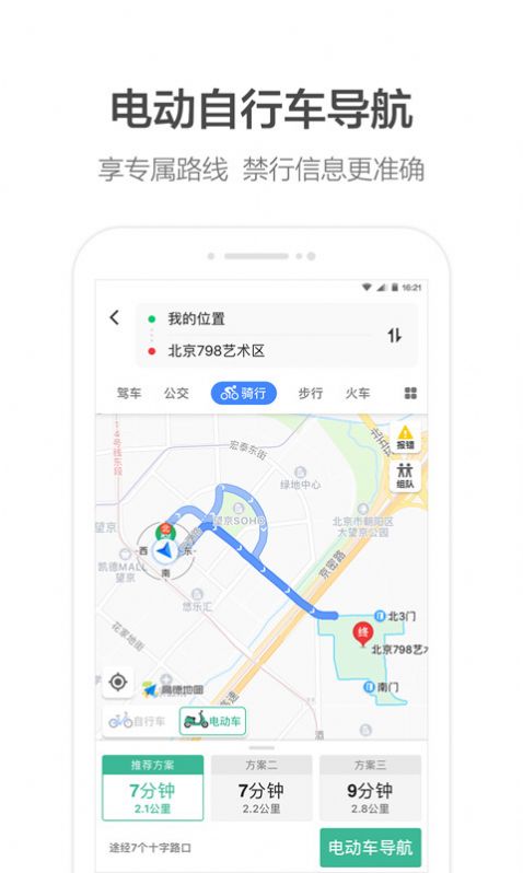 高德地图车道级导航高清版下载安装2021 v11.10.2.27761