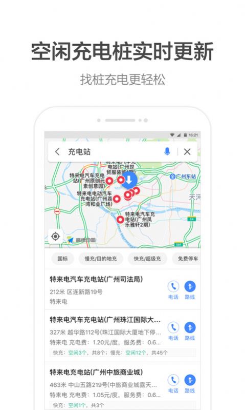 高德地图车道级导航高清版下载安装2021 v11.10.2.27763