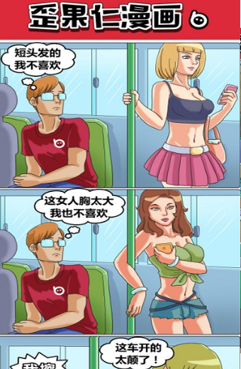 歪果仁漫画2