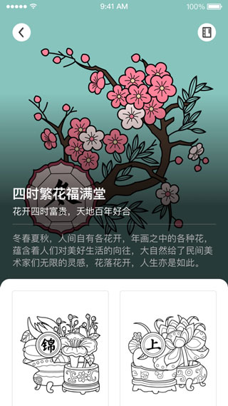 锦色app2