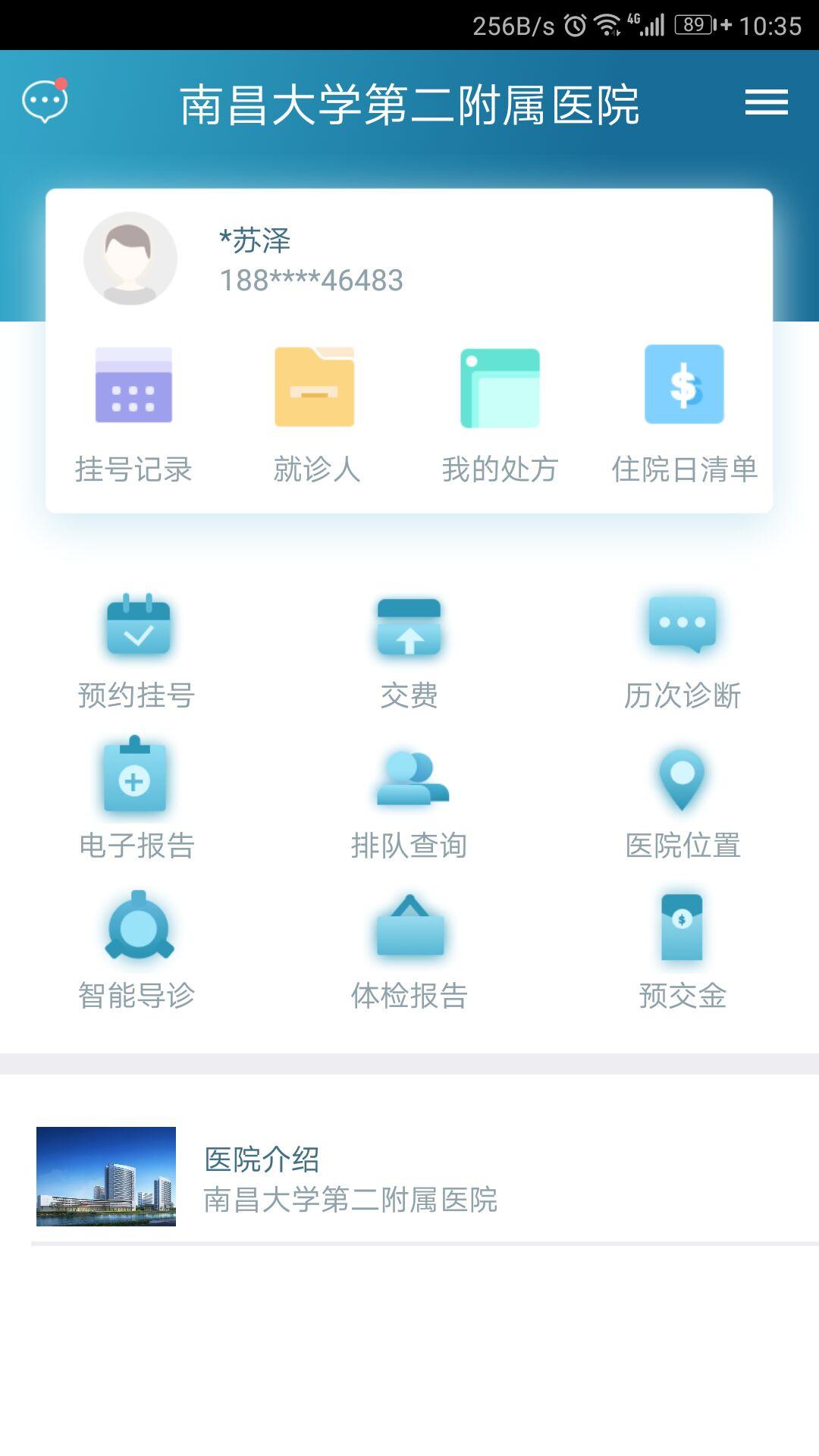 南昌大学第二附属医院最新版APP1