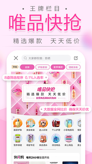 唯品会app4