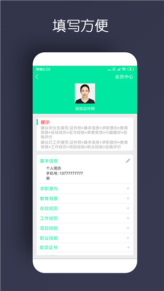 简历制作app4