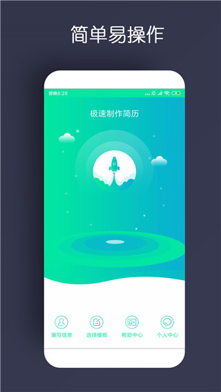 简历制作app3