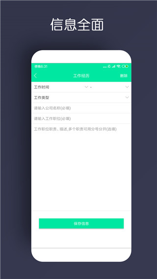 简历制作app1