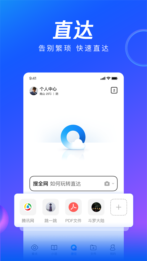 qq浏览器免费下载安装2021最新版 v12.0.6.60504