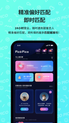 PicoPico社交软件下载最新版2022 v2.1.02