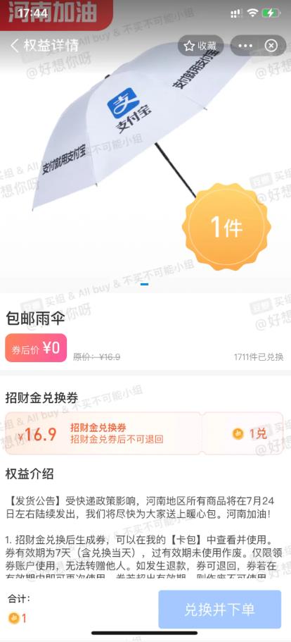 支付宝河南1分钱免费领雨衣软件app下载 v10.2.36.80004