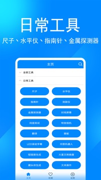 实用工具箱2