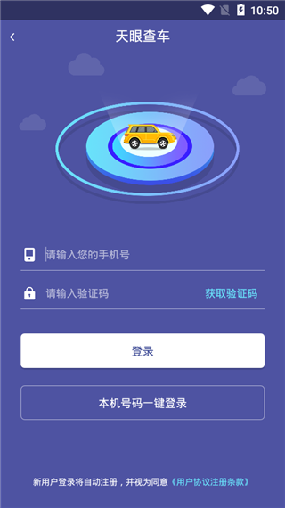 天眼查车app4