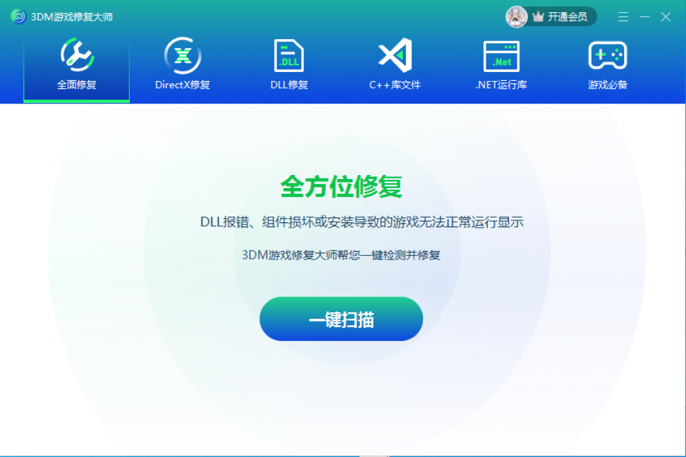 3DM游戏修复大师3
