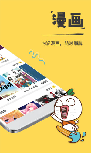 暴走漫画app最新版下载2