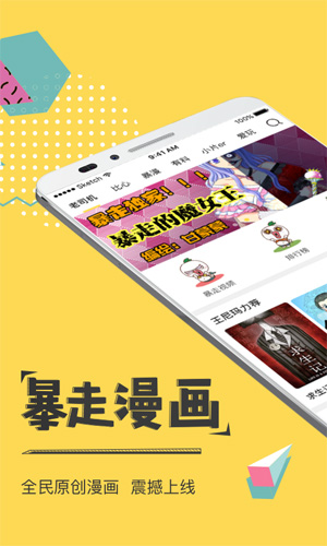 暴走漫画app最新版下载1