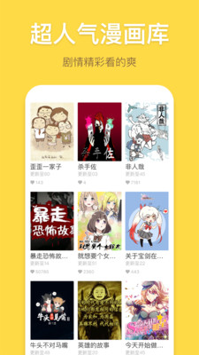 暴走漫画app最新版下载8