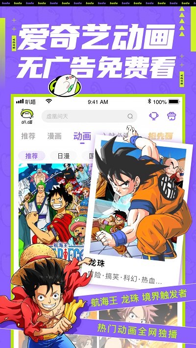 爱奇艺叭嗒漫画免费在线观看3