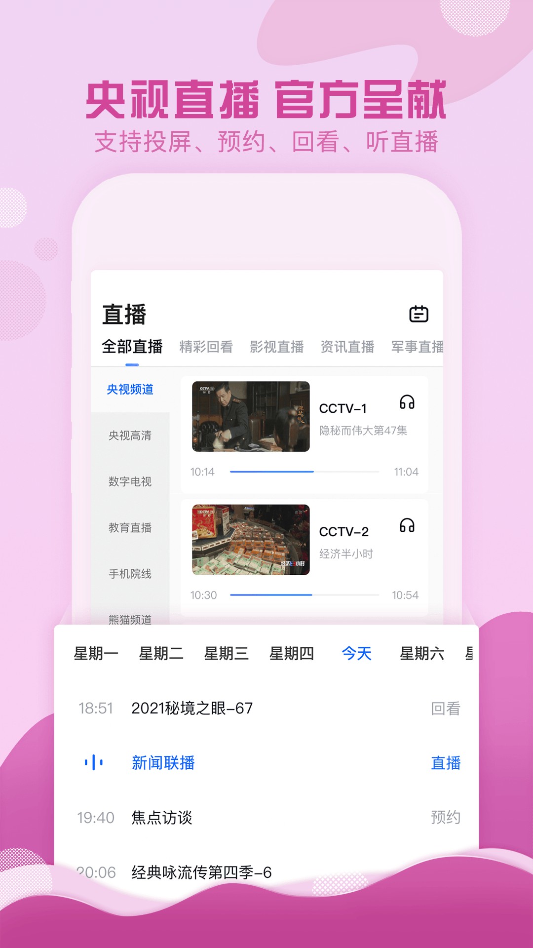 cctv电视下载4