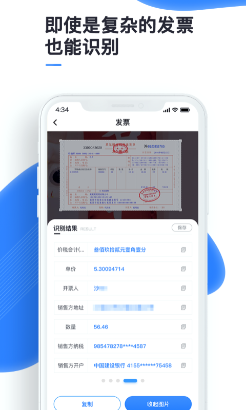 万能识图app最新版4