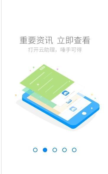 国寿云助理app下载1