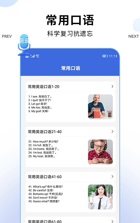 哒咔英语翻译官APP安卓版 v1.33