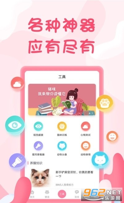 一起学猫叫APP2