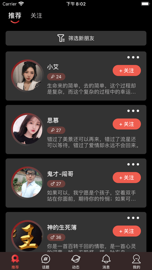 心动社交app客户端 v1.01