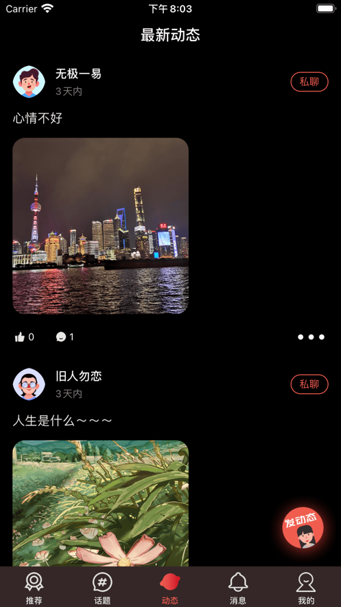 心动社交app客户端 v1.02