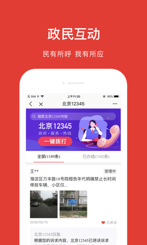 北京通app3