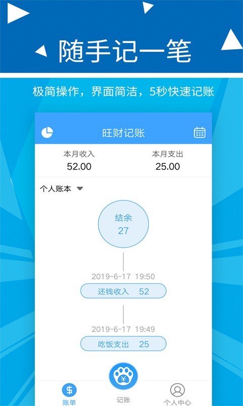 旺财记账app最新版3