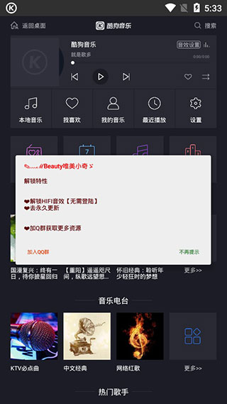 酷狗音乐车载版2