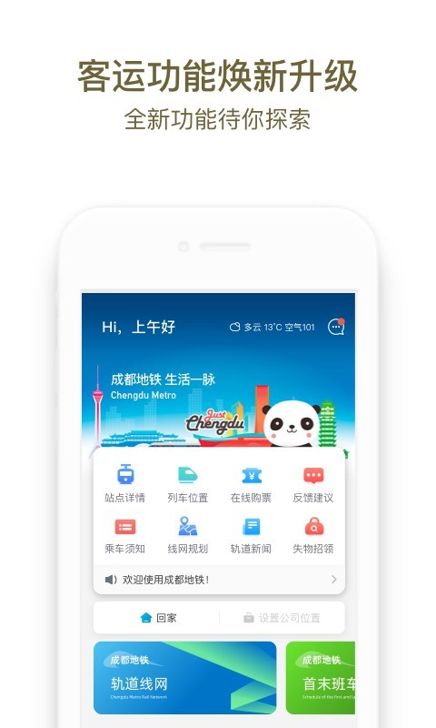 成都地铁1