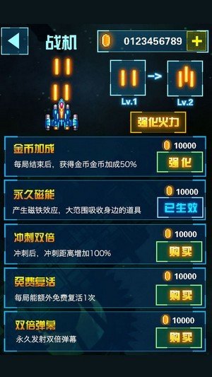 全明星战机最新版2