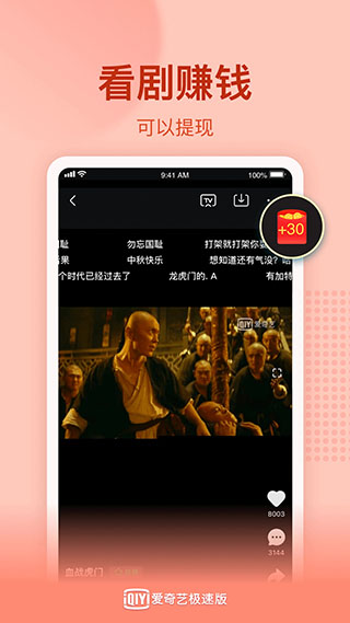 爱奇艺极速版app1