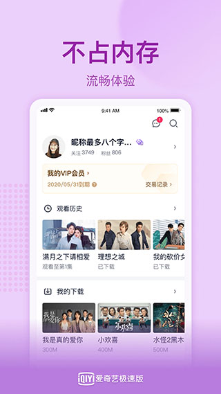 爱奇艺极速版app5