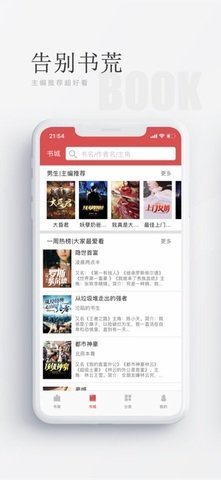 酷阅小说app最新版3