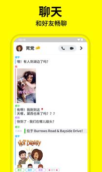 snapchat中国版2