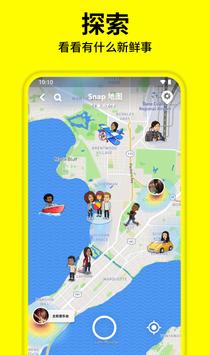 snapchat中国版6