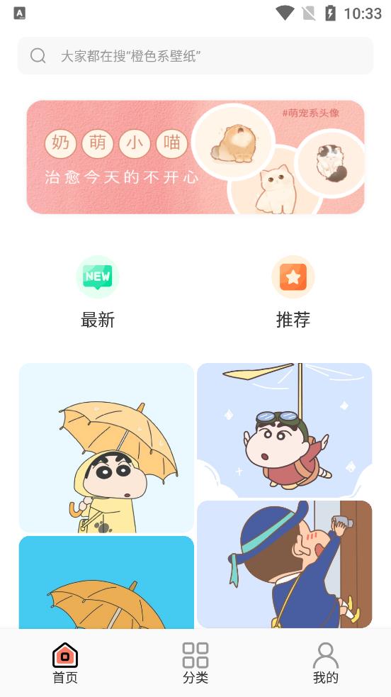 小金壁纸app3