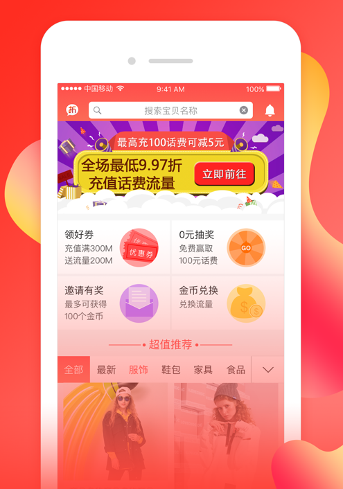 微信蜜选好物小程序APP4